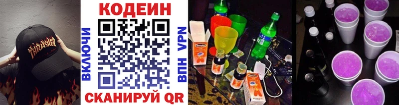 Кодеиновый сироп Lean напиток Lean (лин) Калининец