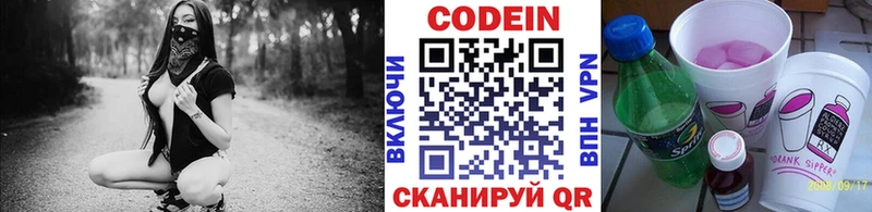 Codein Purple Drank  Калининец 